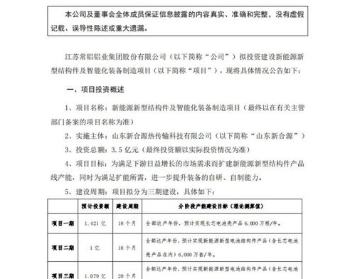 总投资3.5亿元 常铝股份拟扩建新能源新型结构件产品线产能