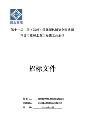 第十一届中国(郑州)国际园林博览会园博园项目政和水系