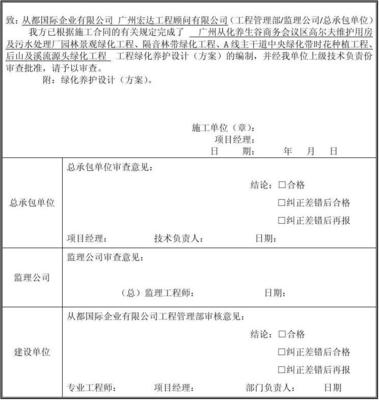 力基园林绿化养护设计(方案) Microsoft Word 文档