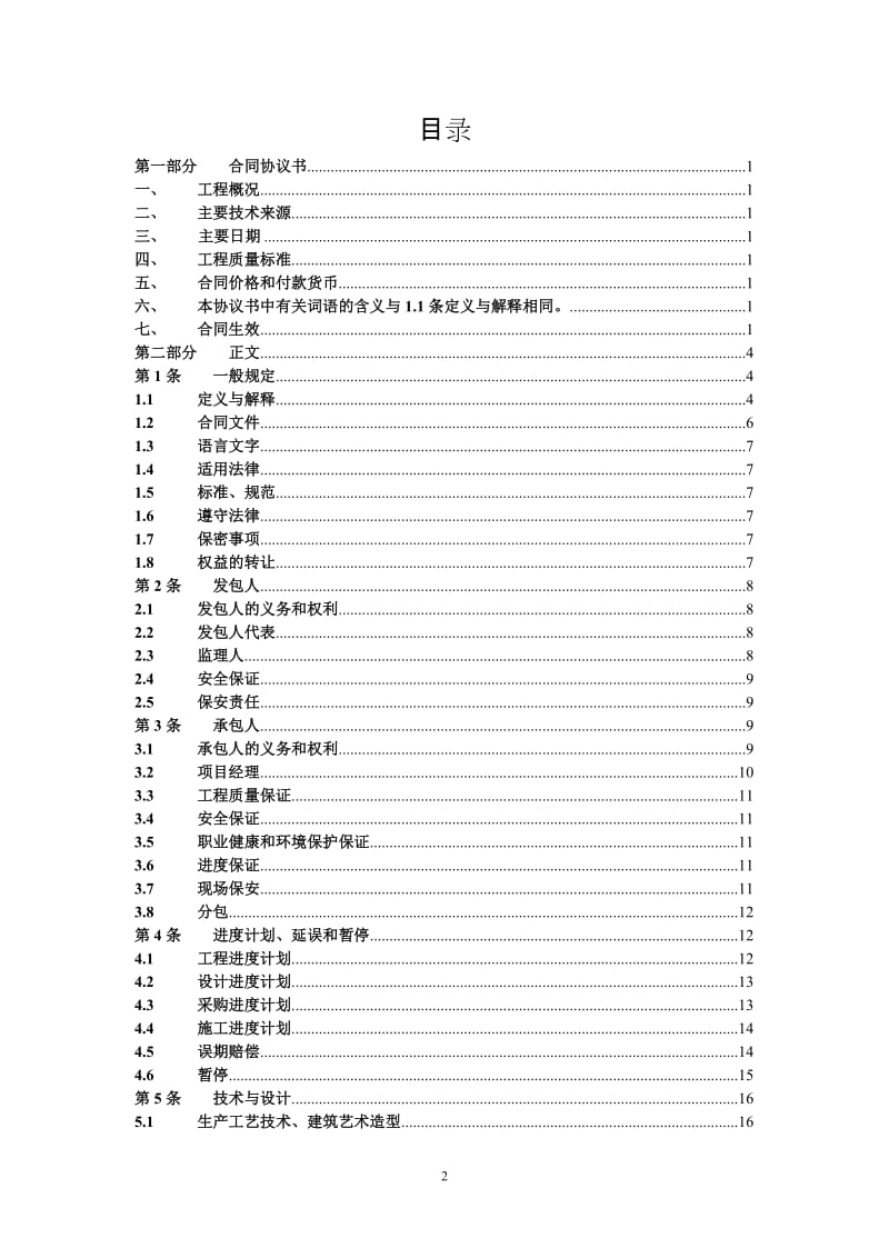 长安园林EPC工程总承包合同模板