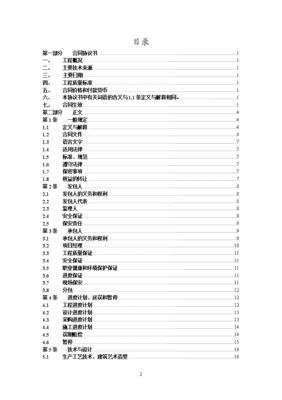 长安园林epc工程总承包合同模板