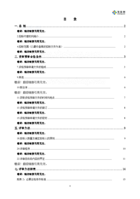 北京某园林工程施工总承包资格预审文件