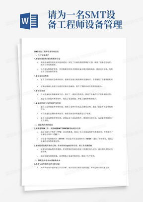 年度预防性维护保养计划实施评估表word模板下载 编号qmkzznao 熊猫办公