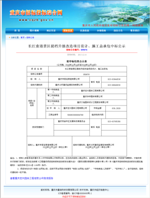 重庆宏兴园林工程 长江索道景区提档升级改造项目设计、施工总承包 - 建设通 - 建筑网